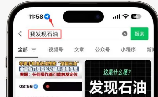 衡水苹果客服中心分享iPhone 输入“发现石油”触发定位