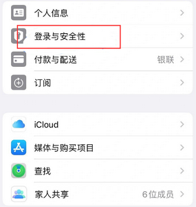 衡水苹果维修站分享手机号注册的Apple ID如何换成邮箱【图文教程】 