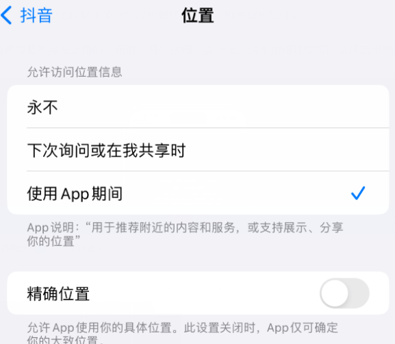 衡水apple服务如何检查iPhone中哪些应用程序正在使用位置 