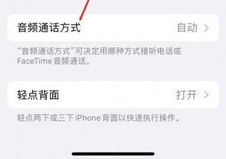 衡水苹果蓝牙维修店分享iPhone设置蓝牙设备接听电话方法