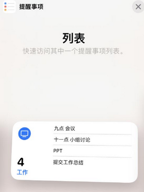 衡水苹果14维修店分享iPhone14如何设置主屏幕显示多个不同类型提醒事项