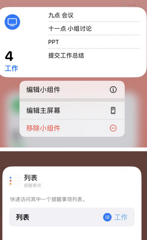 衡水苹果14维修店分享iPhone14如何设置主屏幕显示多个不同类型提醒事项