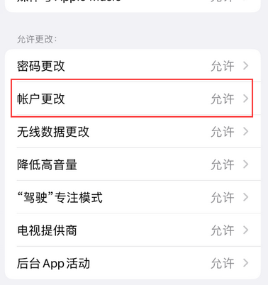 衡水appleID维修服务iPhone设置中Apple ID显示为灰色无法使用