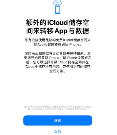 衡水苹果14维修网点分享iPhone14如何增加iCloud临时免费空间