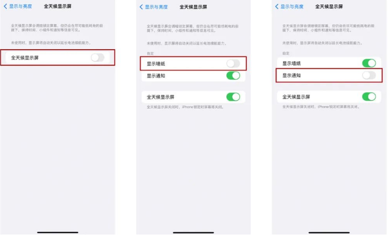 衡水苹果14Pro维修分享iPhone14Pro息屏显示时间设置方法 