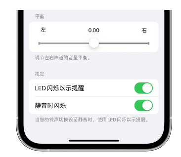 衡水苹果14维修分享iPhone14静音时如何设置LED闪烁提示 