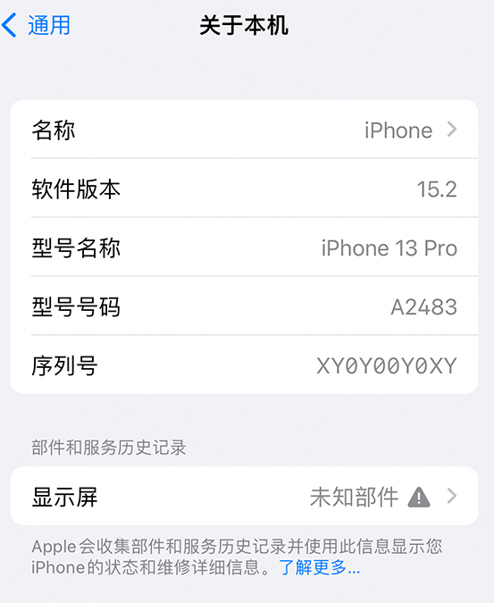 衡水苹果14维修服务分享如何查看iPhone14系列部件维修历史记录 