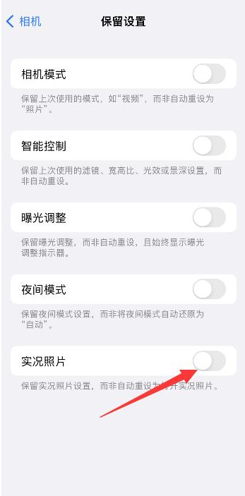 衡水苹果维修网点分享iPhone14关闭实况照片操作方法 