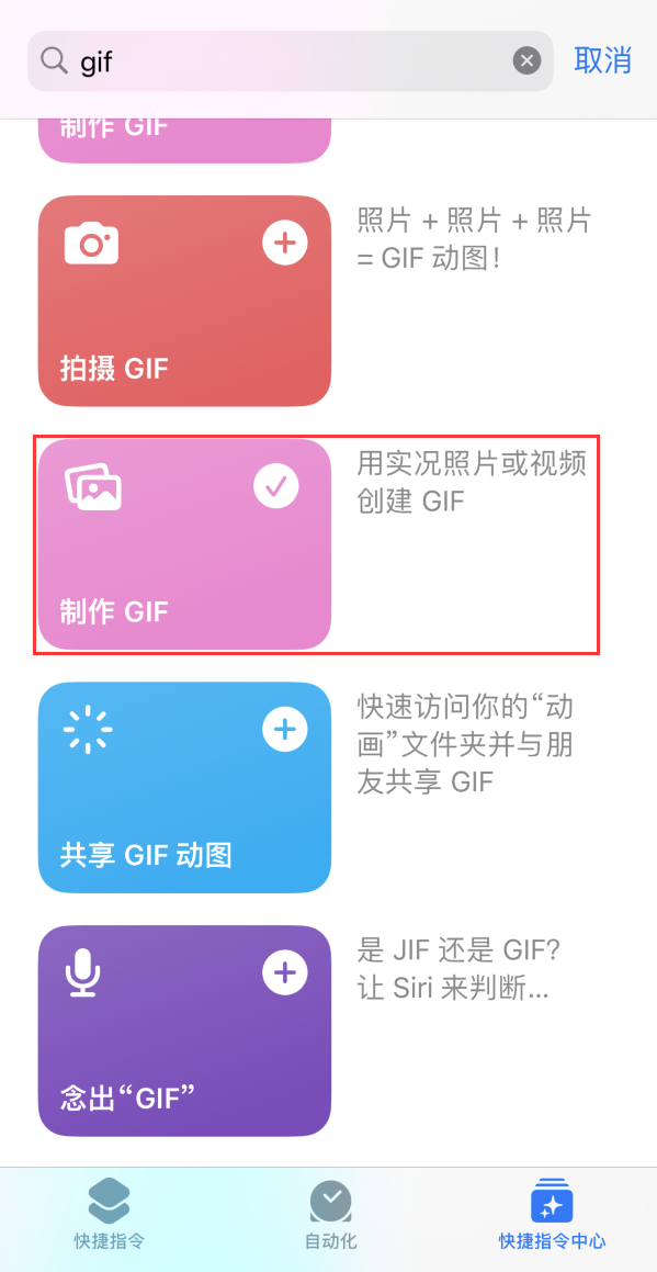 衡水苹果手机维修分享iOS16小技巧:在iPhone上制作GIF图片 