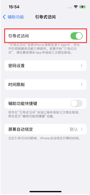 衡水苹果14维修店分享iPhone 14引导式访问按三下没反应怎么办 