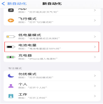 衡水苹果手机维修分享iPhone 在需要时自动开启“低电量模式”的方法 