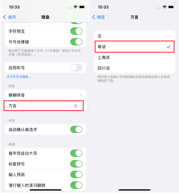 衡水苹果14服务点分享iPhone 14plus设置键盘粤语方言的方法 