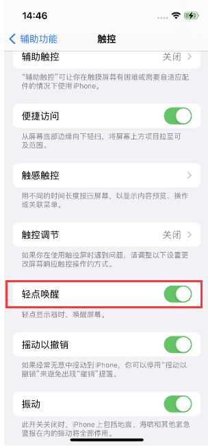 衡水苹果14维修店分享iPhone 14双击屏幕不亮怎么办 