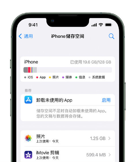 衡水苹果14维修店分享管理 iPhone 14 机型储存空间的方法 