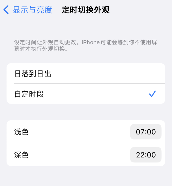 衡水苹果维修分享如何让 iPhone 14 自动开启“深色”模式？ 