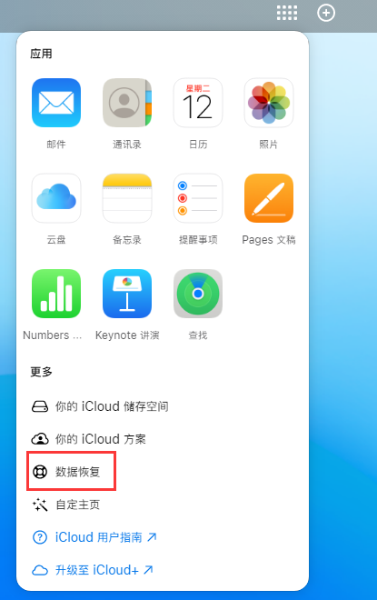 衡水苹果手机维修分享iPhone 小技巧：通过苹果 iCloud 官网恢复已删除的文件 