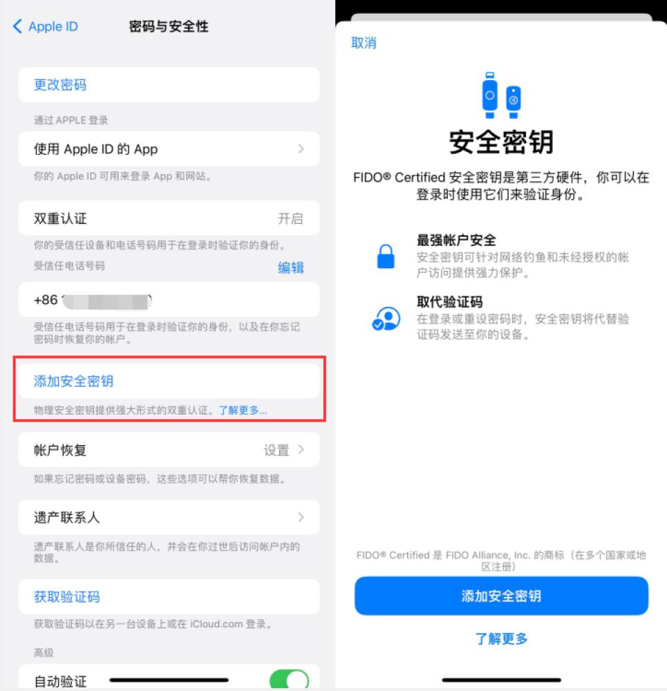 衡水苹果服务网点分享物理安全密钥有什么用？iOS 16.3新增支持物理安全密钥会更安全吗？ 