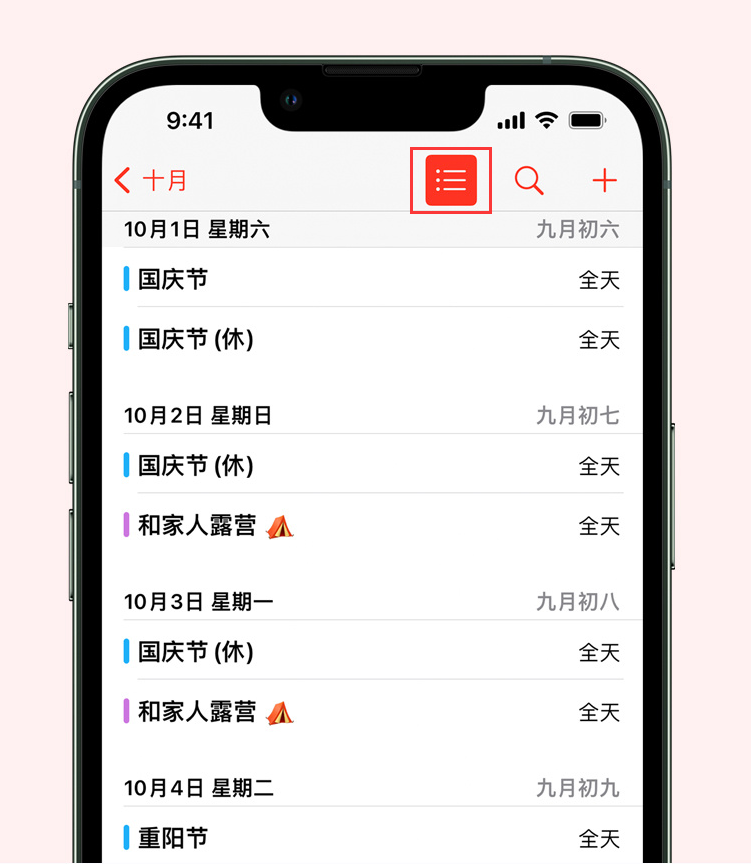 衡水苹果手机维修分享如何在 iPhone 日历中查看节假日和调休时间 