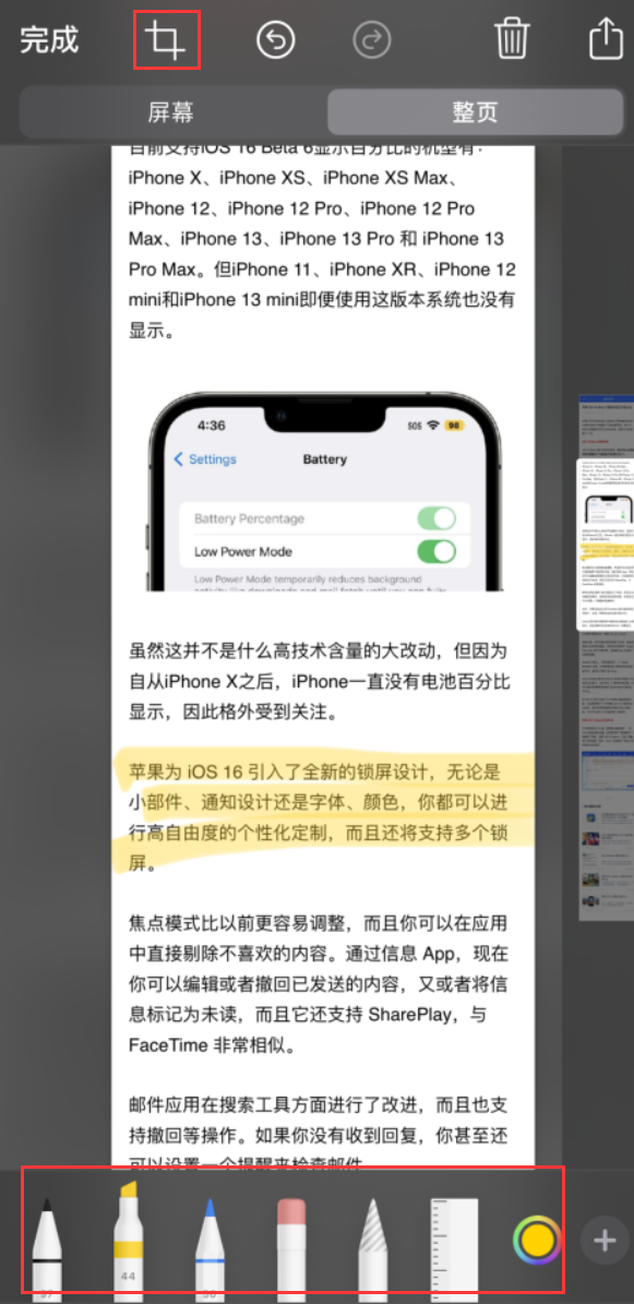 衡水苹果手机维修分享小技巧：在 iPhone 上给截屏图片做标记 