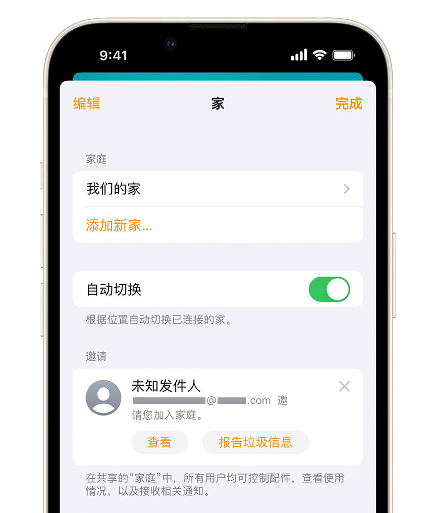 衡水苹果手机维修分享iPhone 小技巧：在“家庭”应用中删除和举报垃圾邀请 