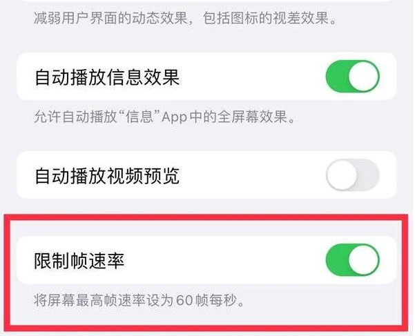 衡水苹果13维修分享iPhone13 Pro高刷是否可以手动控制 