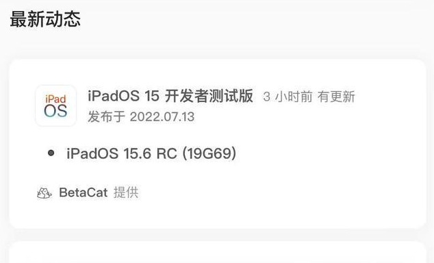 衡水苹果手机维修分享苹果iOS 15.6 RC版更新建议 