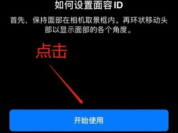 衡水苹果13维修分享iPhone 13可以录入几个面容ID 