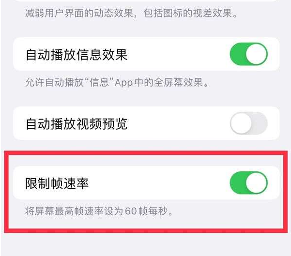 衡水苹果13维修分享iPhone13 Pro高刷设置方法 