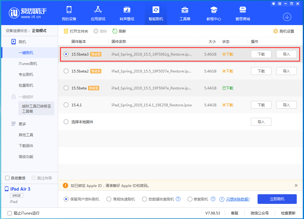 衡水苹果手机维修分享iOS15.5 Beta 3更新内容及升级方法 