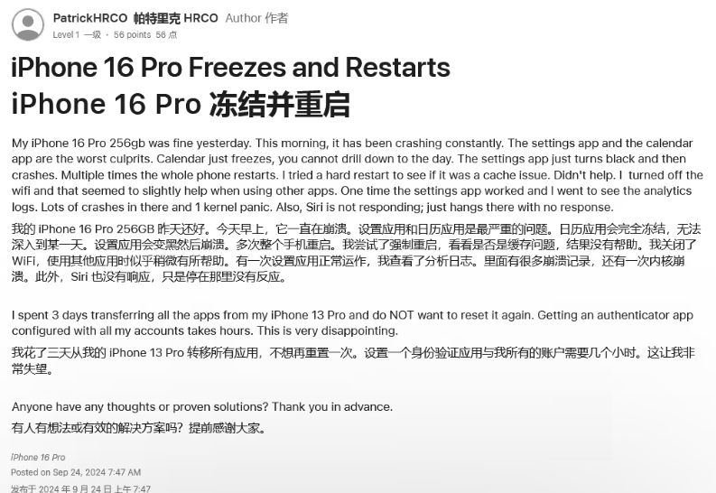 衡水苹果16维修分享iPhone 16 Pro / Max 用户遇随机卡死 / 重启问题 