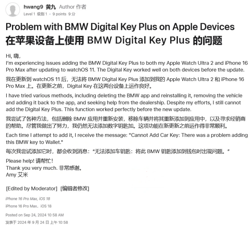 衡水苹果手机维修分享iOS 18 后共享车钥匙存在问题 