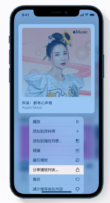 衡水苹果手机维修分享Apple Music 新增新年歌单，快来分享给好友 