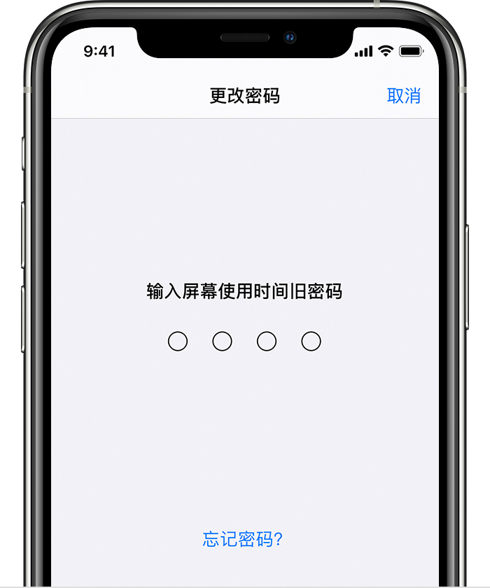 衡水苹果手机维修分享iOS 14 忘记屏幕使用时间密码怎么办 