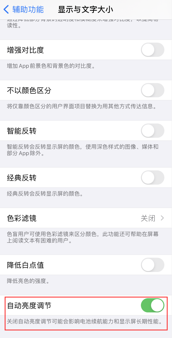 衡水苹果手机维修分享iPhone 自动亮度调节失灵怎么办 