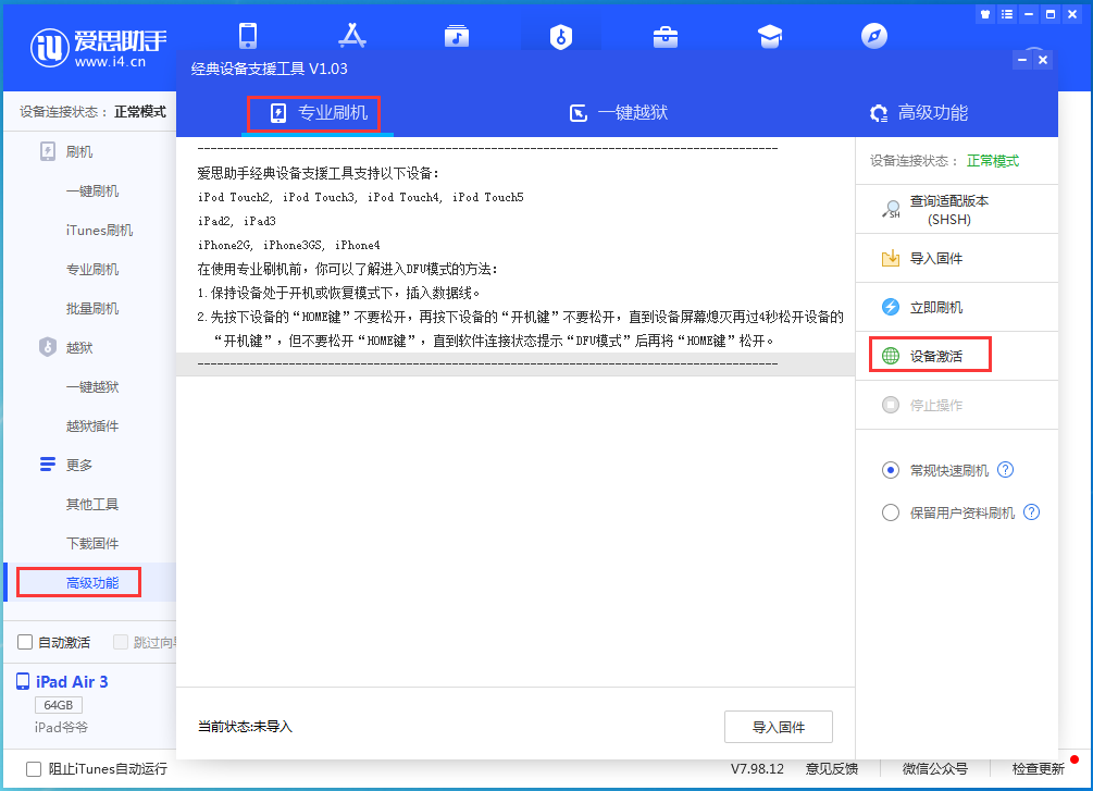 衡水苹果手机维修分享iOS 13.6正式版_iOS 13.6正式版一键刷机教程 