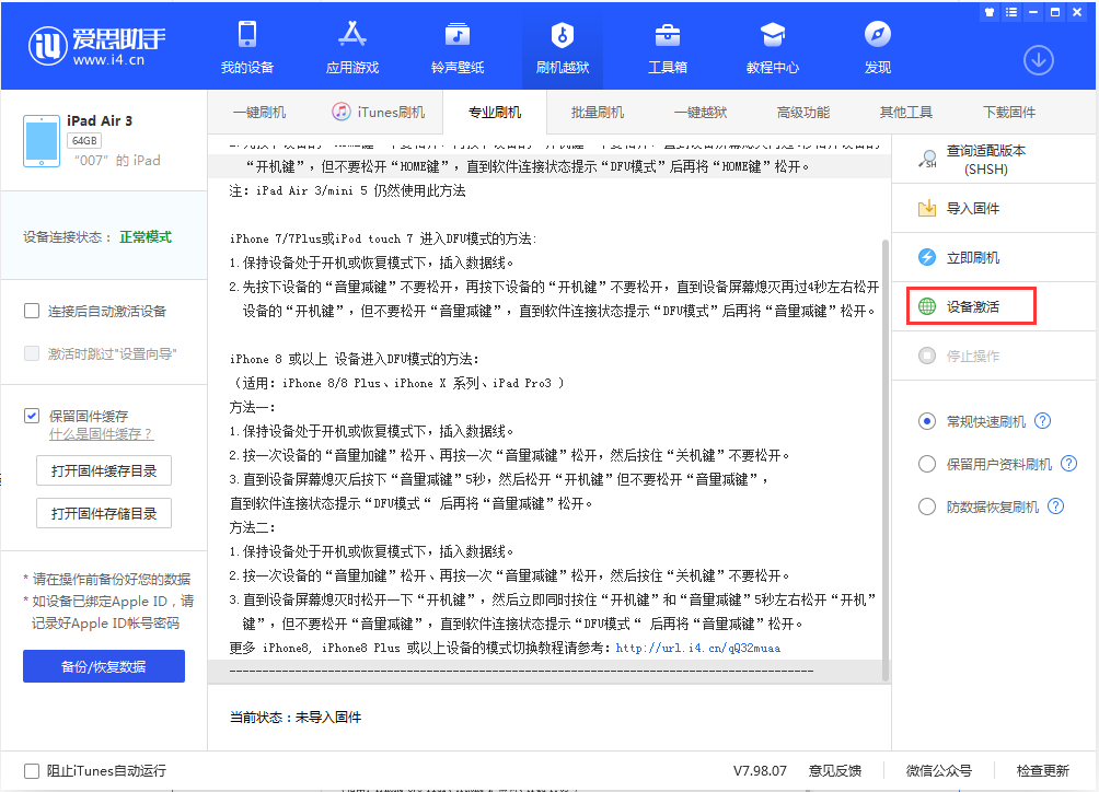 衡水苹果手机维修分享iOS 13.2.2正式版_iOS 13.2.2 正式版一键刷机教程 