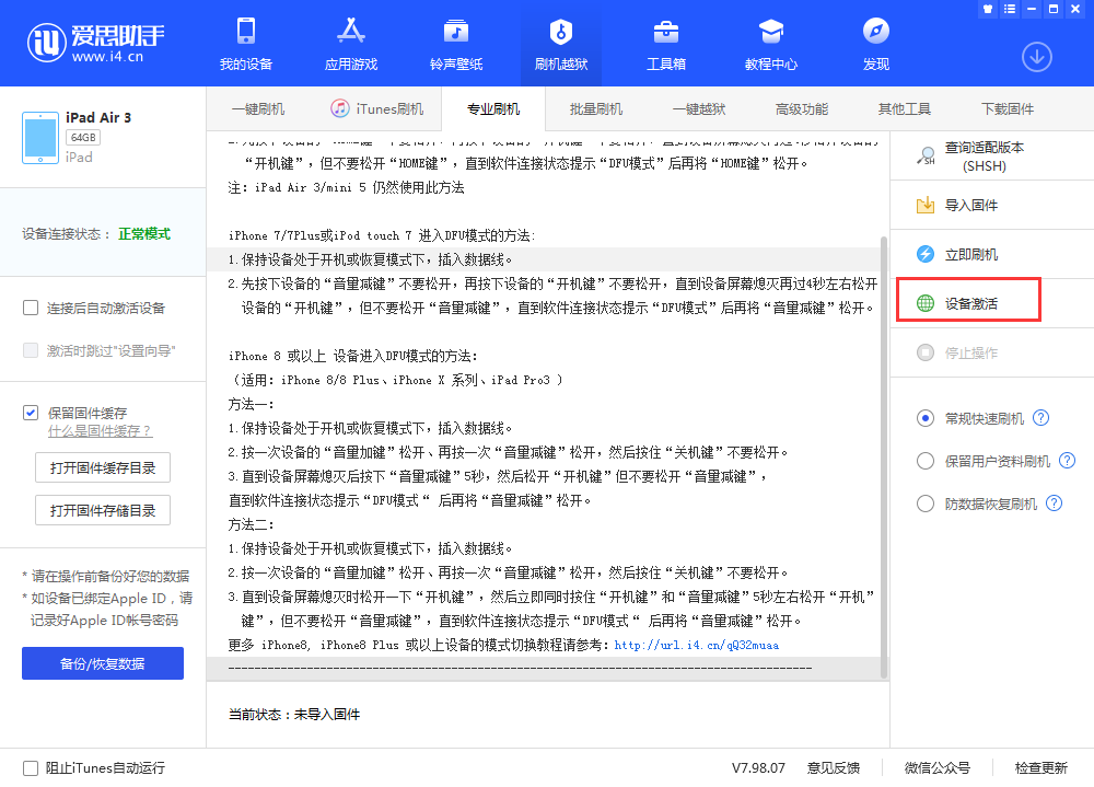 衡水苹果手机维修分享iOS 13.3 测试版_iOS 13.3 测试版一键刷机教程 